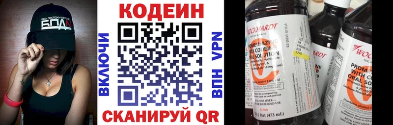 Codein напиток Lean (лин)  Одинцово 